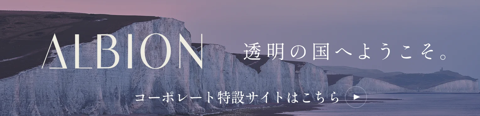 透明の国へようこそ。 コーポレート特設サイトはこちら