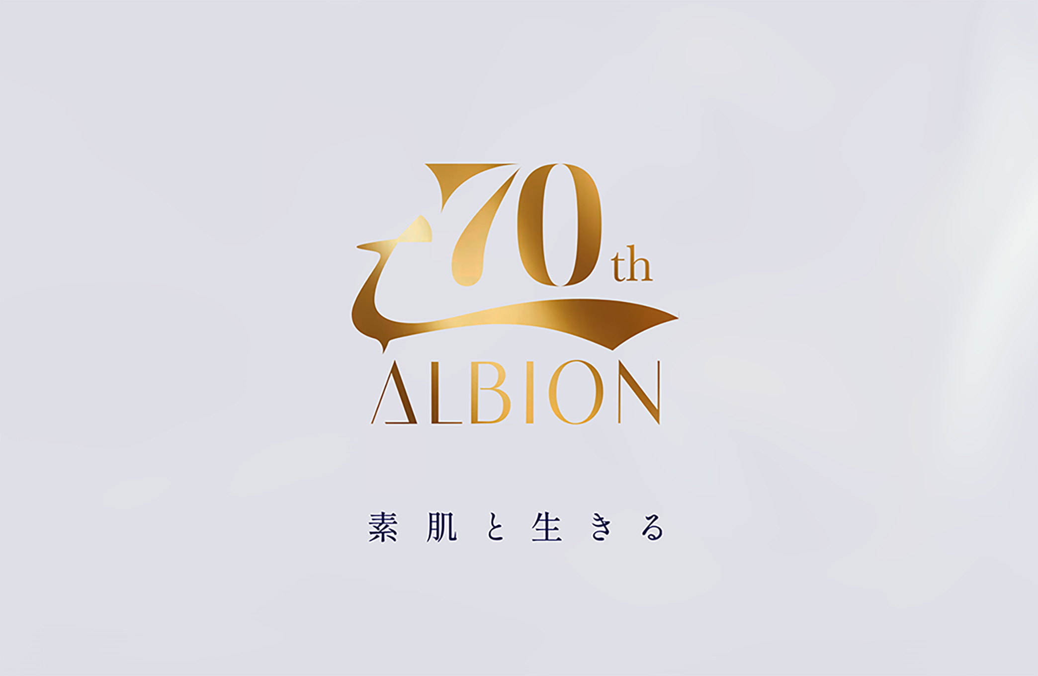 おかげさまでアルビオン創立70周年― 特設サイトを公開！ | ALBION